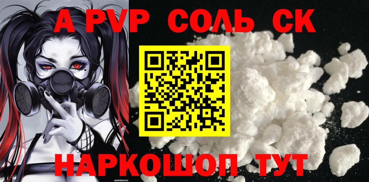 Alpha PVP Соль Кимовск