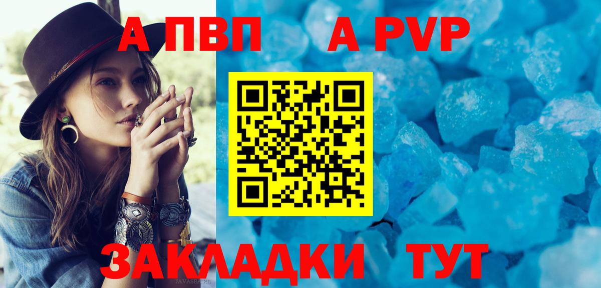 как найти закладки  APVP СК КРИС  Вход с VPN  Альфа ПВП СК  Кимовск 