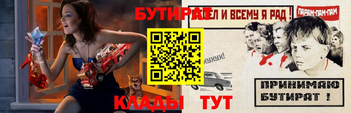 Бутират бутик Кимовск