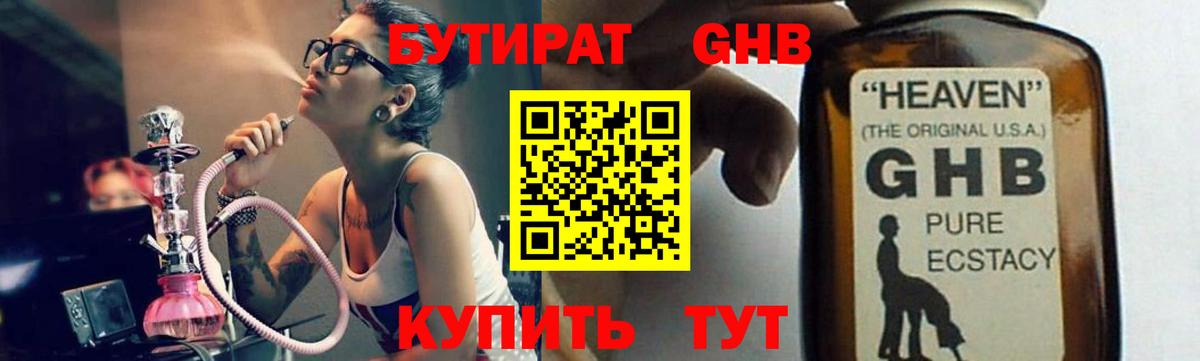 БУТИРАТ вода  Вход с VPN  БУТИРАТ  Кимовск 