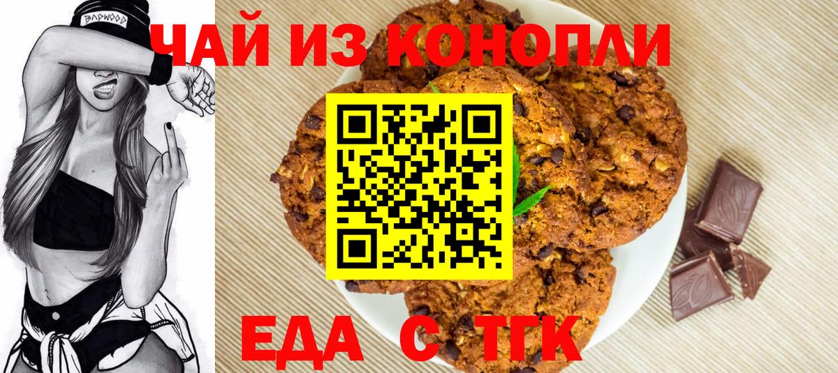 Еда ТГК конопля  Вход с VPN  Кимовск 