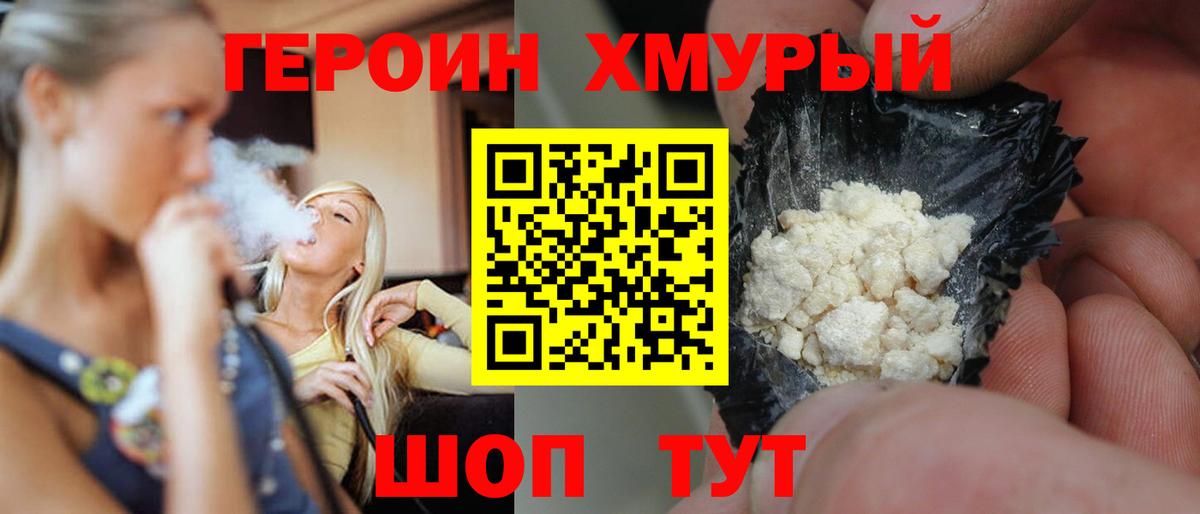 ГЕРОИН герыч  Героин  Кимовск  Вход с VPN 
