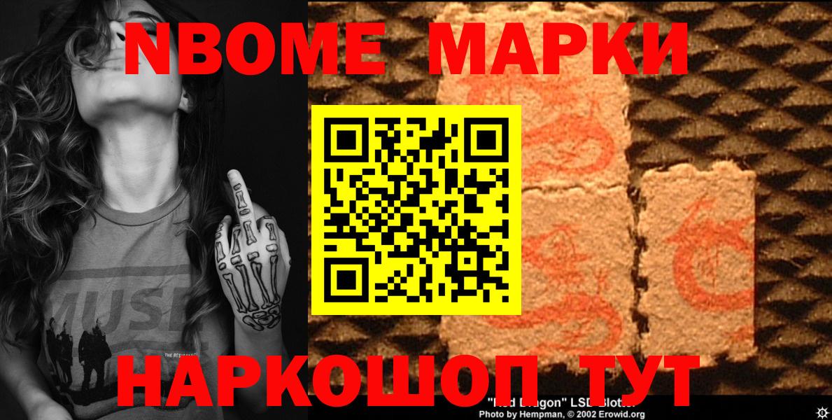 Марки N-bome  Вход с VPN  Кимовск  Марки 25I-NBOMe 1500мкг 